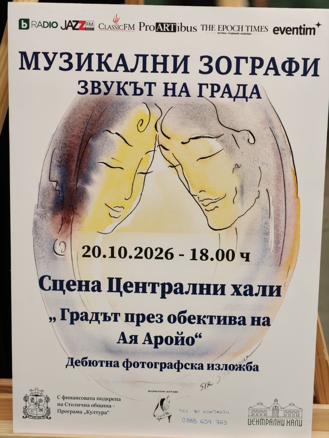 Плакат за дебютната изложба Градът през обектива на Ая Аройо, 20 октомври 2026, 18 часа